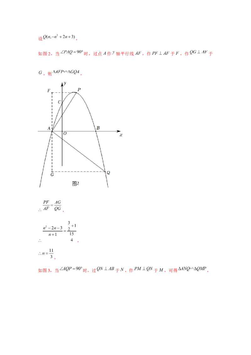 专题22.6二次函数与四边形存在性问题（强化）（解析版）_初中数学人教版_9上-初中数学人教版_07专项讲练_题型分层练九年级数学上册单元题型精练（基础题型+强化题型）（人教版）