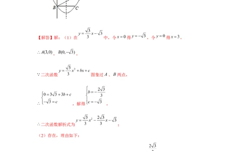 专题22.6二次函数与四边形存在性问题（强化）（解析版）_初中数学人教版_9上-初中数学人教版_07专项讲练_题型分层练九年级数学上册单元题型精练（基础题型+强化题型）（人教版）