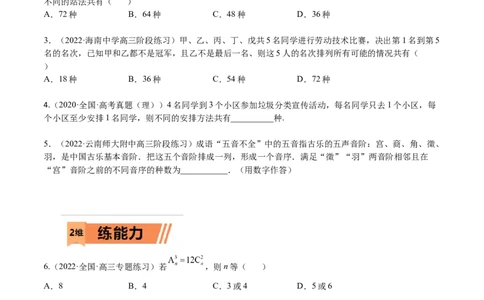考点12-1排列组合(理）-2023年高考数学一轮复习小题多维练（全国通用）（原卷版）_2.2025数学总复习_赠品通用版（老高考）复习资料_一轮复习