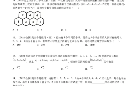 考点12-1排列组合(理）-2023年高考数学一轮复习小题多维练（全国通用）（原卷版）_2.2025数学总复习_赠品通用版（老高考）复习资料_一轮复习