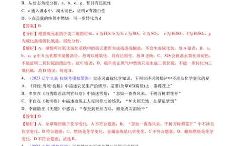 专题05物质的组成、性质和分类-2024年高考化学一轮复习基础考点必刷好题（新教材新高考）（解析版）_05高考化学_2024年新高考资料_1.2024一轮复习