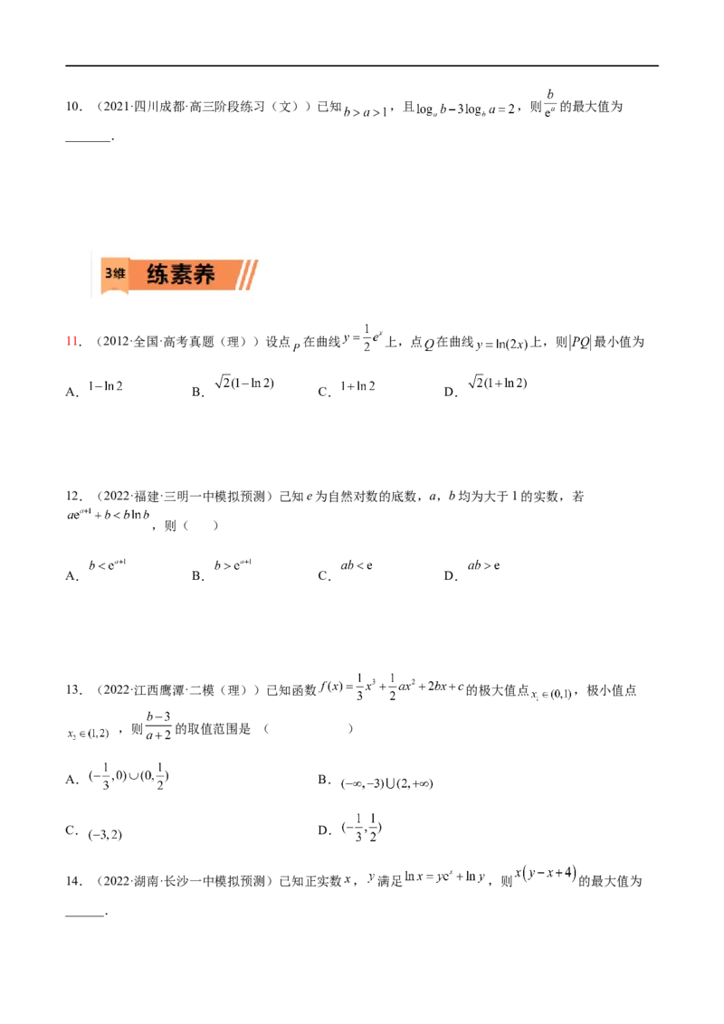 考点3-2导数应用：单调性、极值与最值（文理）-2023年高考数学一轮复习小题多维练（全国通用）（原卷版）_2.2025数学总复习_赠品通用版（老高考）复习资料_一轮复习