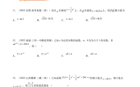 考点3-2导数应用：单调性、极值与最值（文理）-2023年高考数学一轮复习小题多维练（全国通用）（原卷版）_2.2025数学总复习_赠品通用版（老高考）复习资料_一轮复习