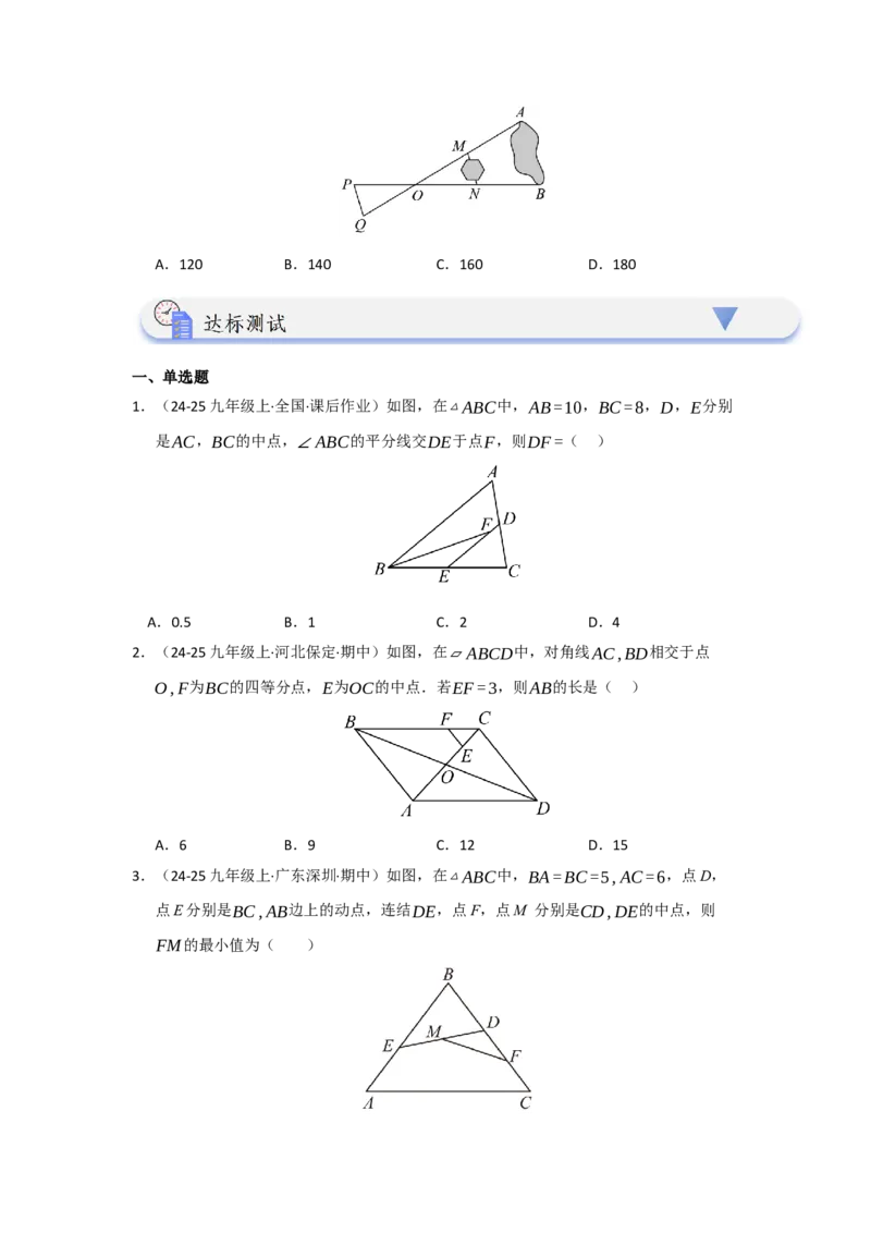 第02讲三角形中的中位线（知识解读+题型专练）（学生版）_初中数学_八年级数学下册（人教版）_知识解读与题型专练-V14_2025版