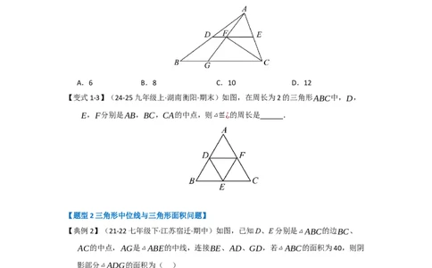 第02讲三角形中的中位线（知识解读+题型专练）（学生版）_初中数学_八年级数学下册（人教版）_知识解读与题型专练-V14_2025版