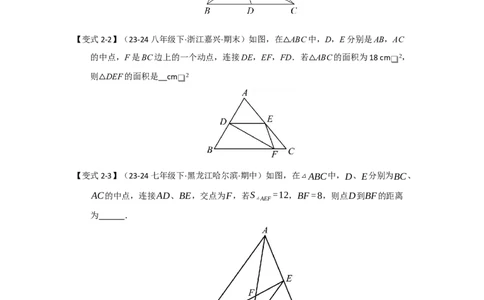 第02讲三角形中的中位线（知识解读+题型专练）（学生版）_初中数学_八年级数学下册（人教版）_知识解读与题型专练-V14_2025版
