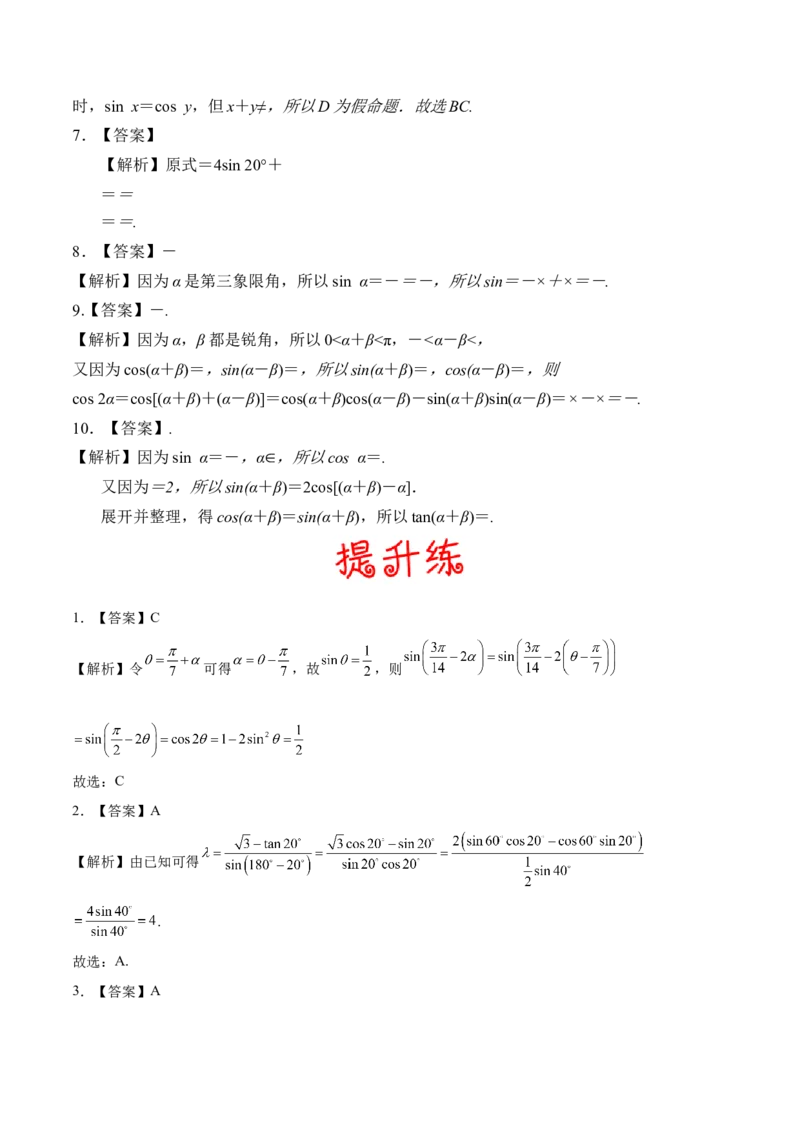 考向13简单的三角恒等变换（重点）-备战2023年高考数学一轮复习考点微专题（全国通用）（学生版）_2.2025数学总复习_赠品通用版（老高考）复习资料_一轮复习