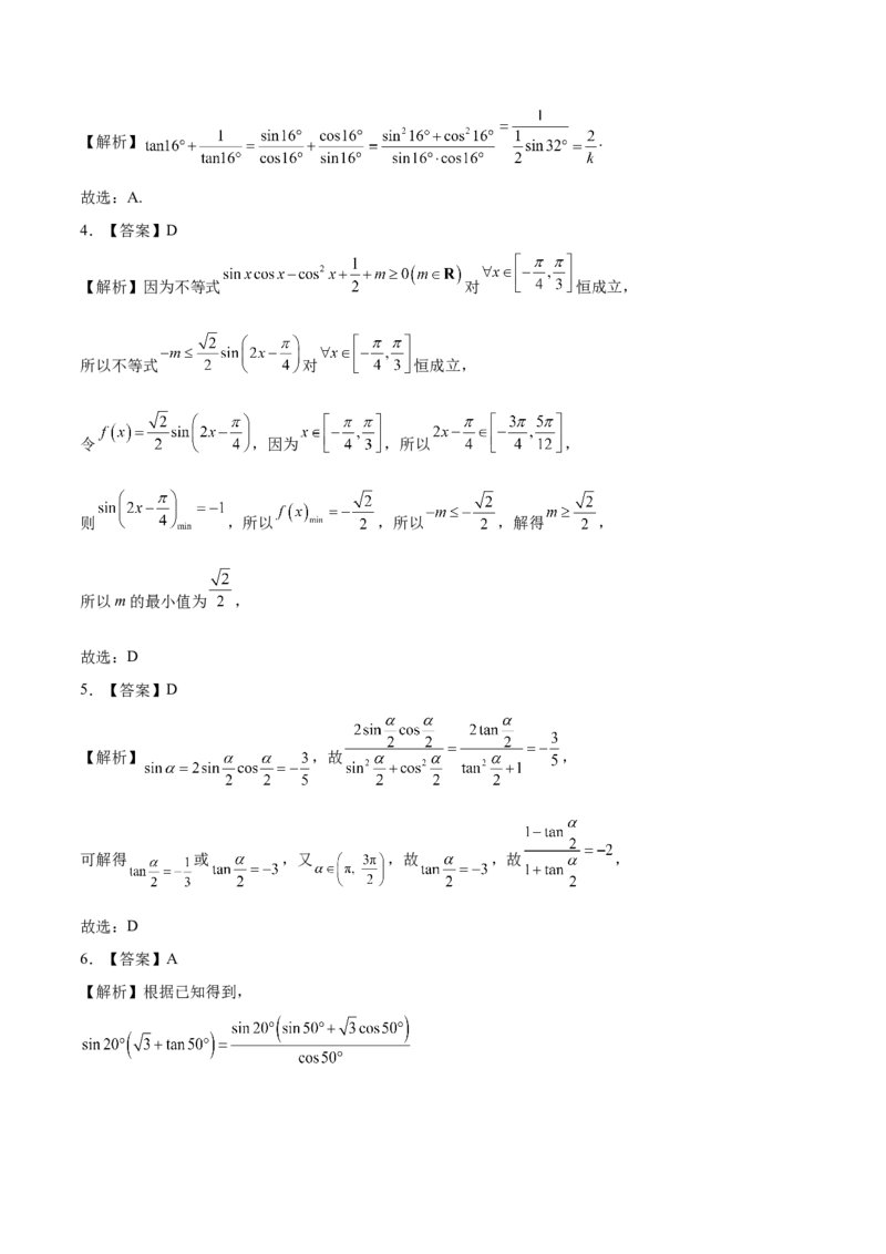 考向13简单的三角恒等变换（重点）-备战2023年高考数学一轮复习考点微专题（全国通用）（学生版）_2.2025数学总复习_赠品通用版（老高考）复习资料_一轮复习