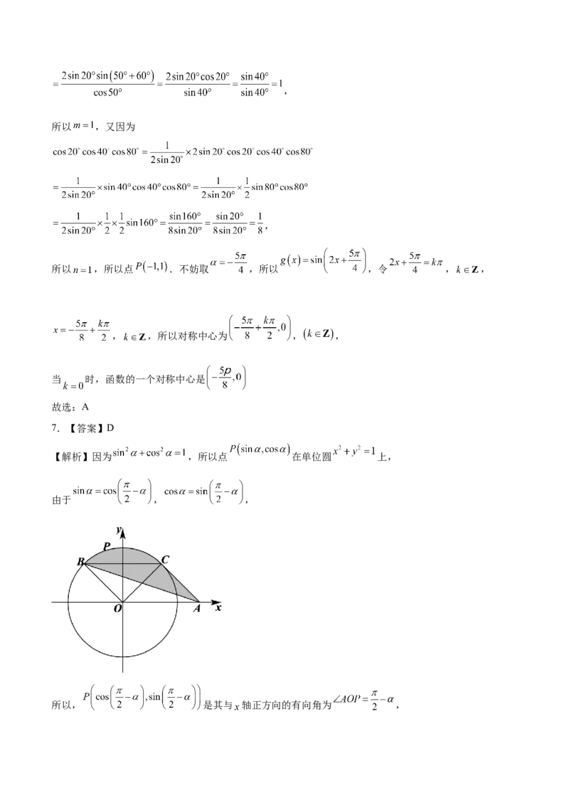 考向13简单的三角恒等变换（重点）-备战2023年高考数学一轮复习考点微专题（全国通用）（学生版）_2.2025数学总复习_赠品通用版（老高考）复习资料_一轮复习