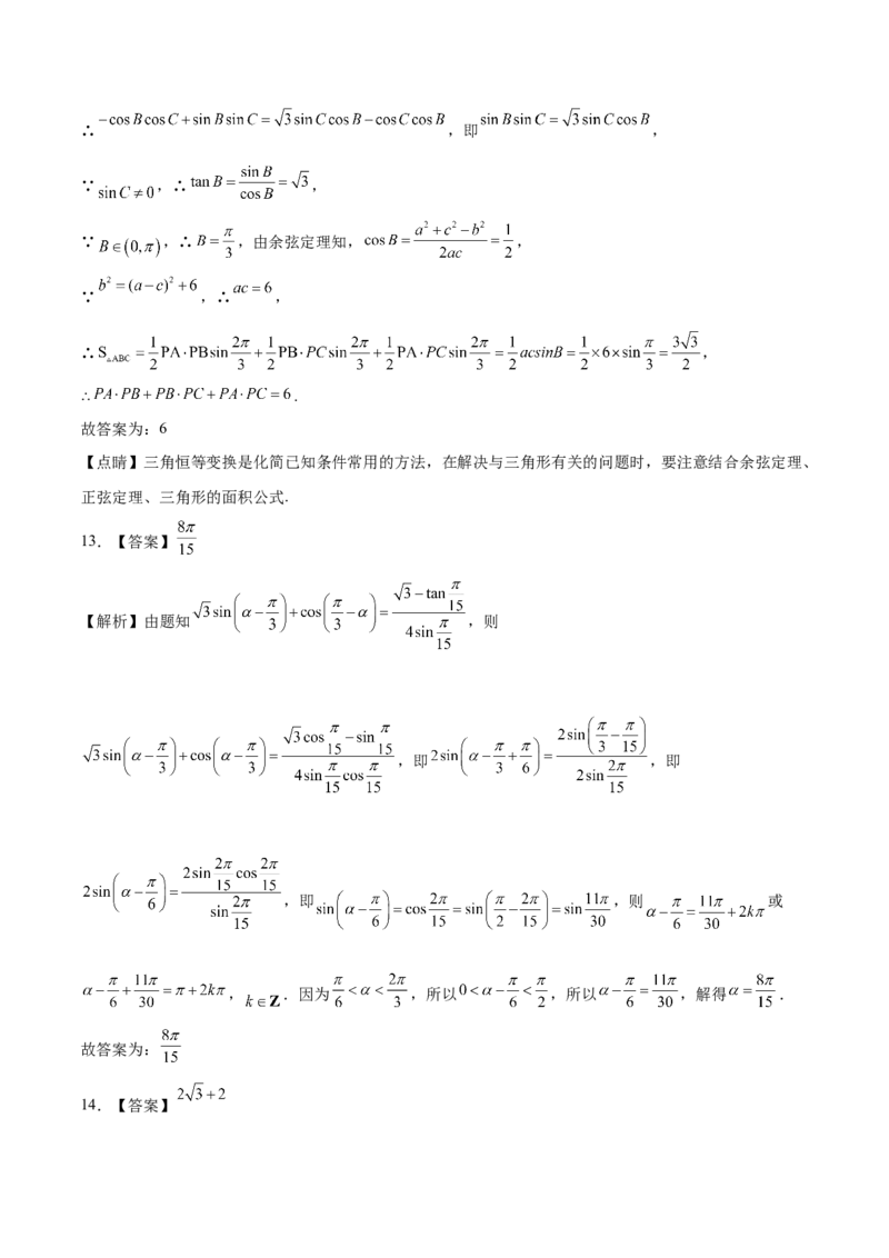 考向13简单的三角恒等变换（重点）-备战2023年高考数学一轮复习考点微专题（全国通用）（学生版）_2.2025数学总复习_赠品通用版（老高考）复习资料_一轮复习