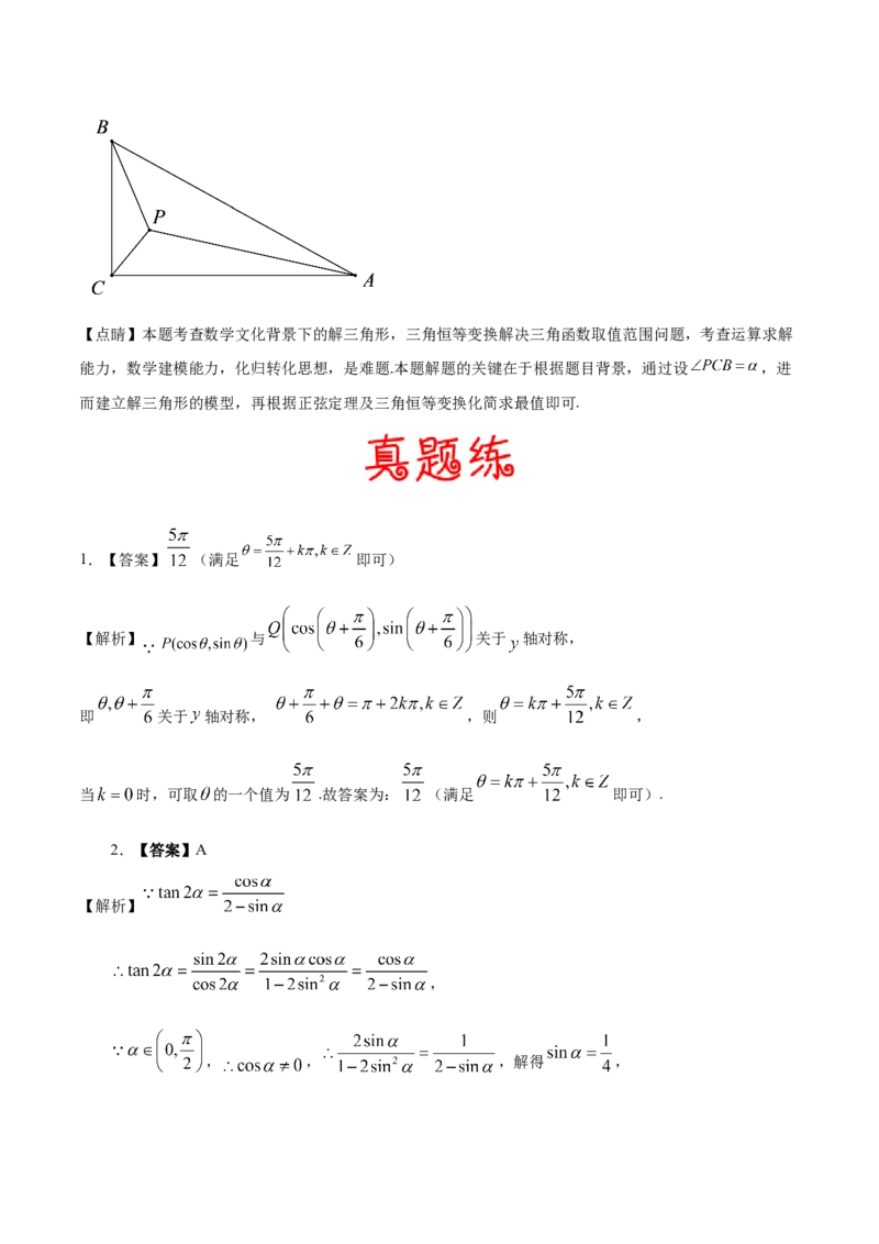 考向13简单的三角恒等变换（重点）-备战2023年高考数学一轮复习考点微专题（全国通用）（学生版）_2.2025数学总复习_赠品通用版（老高考）复习资料_一轮复习