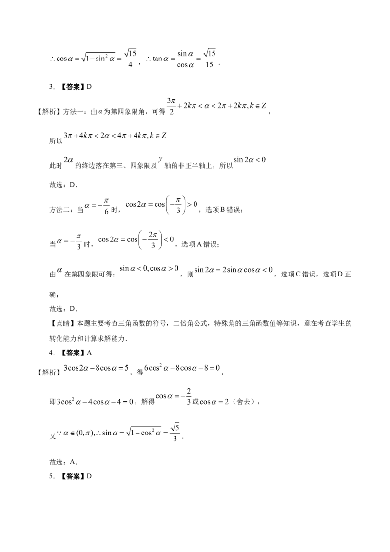 考向13简单的三角恒等变换（重点）-备战2023年高考数学一轮复习考点微专题（全国通用）（学生版）_2.2025数学总复习_赠品通用版（老高考）复习资料_一轮复习