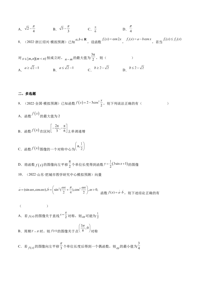 考向13简单的三角恒等变换（重点）-备战2023年高考数学一轮复习考点微专题（全国通用）（学生版）_2.2025数学总复习_赠品通用版（老高考）复习资料_一轮复习