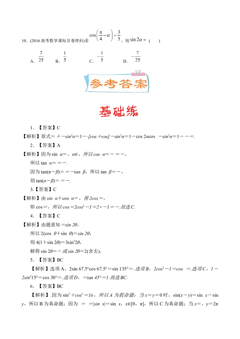 考向13简单的三角恒等变换（重点）-备战2023年高考数学一轮复习考点微专题（全国通用）（学生版）_2.2025数学总复习_赠品通用版（老高考）复习资料_一轮复习