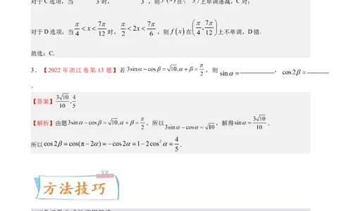 考向13简单的三角恒等变换（重点）-备战2023年高考数学一轮复习考点微专题（全国通用）（学生版）_2.2025数学总复习_赠品通用版（老高考）复习资料_一轮复习