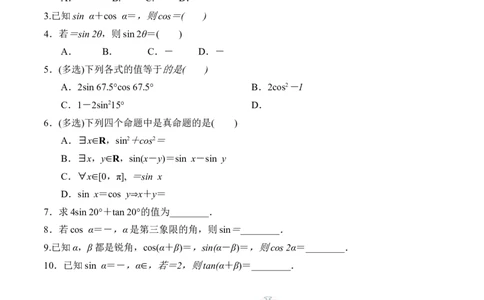 考向13简单的三角恒等变换（重点）-备战2023年高考数学一轮复习考点微专题（全国通用）（学生版）_2.2025数学总复习_赠品通用版（老高考）复习资料_一轮复习