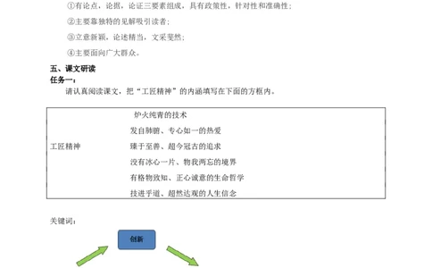 统编版高中语文必修一5以工匠精神雕琢时代品质_高语_人教版高中语文_01部编高中语文必修上册_04课件+教案+课文录音配套版（3.6更新）_5《以工匠精神雕琢时代品质》课件+教案