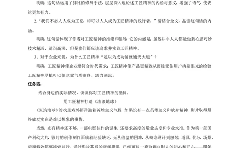 统编版高中语文必修一5以工匠精神雕琢时代品质_高语_人教版高中语文_01部编高中语文必修上册_04课件+教案+课文录音配套版（3.6更新）_5《以工匠精神雕琢时代品质》课件+教案