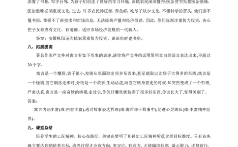 统编版高中语文必修一5以工匠精神雕琢时代品质_高语_人教版高中语文_01部编高中语文必修上册_04课件+教案+课文录音配套版（3.6更新）_5《以工匠精神雕琢时代品质》课件+教案