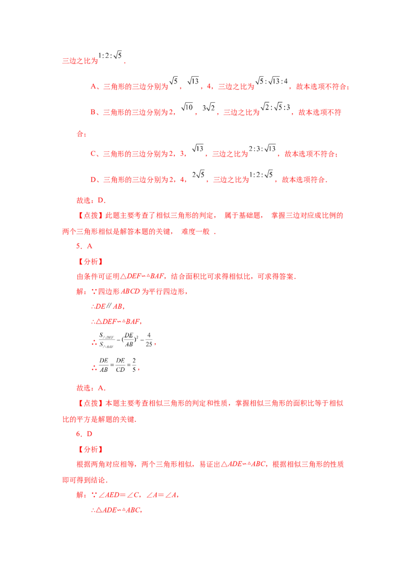 专题27.20相似三角形的性质（基础篇）（专项练习）-2022-2023学年九年级数学下册基础知识专项讲练（人教版）_初中数学人教版_9下-初中数学人教版_07专项讲练