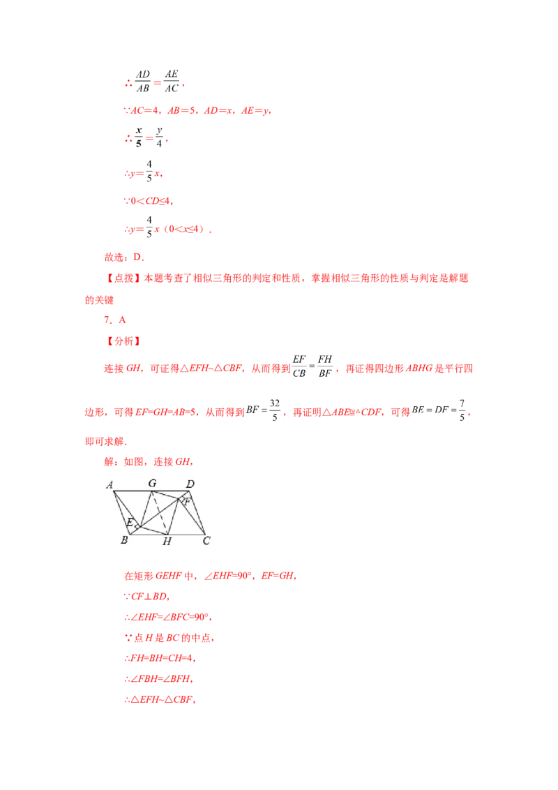 专题27.20相似三角形的性质（基础篇）（专项练习）-2022-2023学年九年级数学下册基础知识专项讲练（人教版）_初中数学人教版_9下-初中数学人教版_07专项讲练
