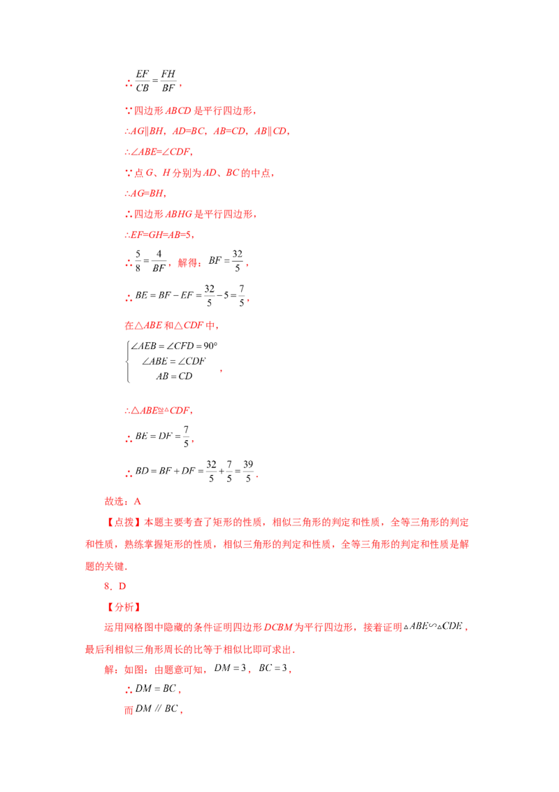 专题27.20相似三角形的性质（基础篇）（专项练习）-2022-2023学年九年级数学下册基础知识专项讲练（人教版）_初中数学人教版_9下-初中数学人教版_07专项讲练