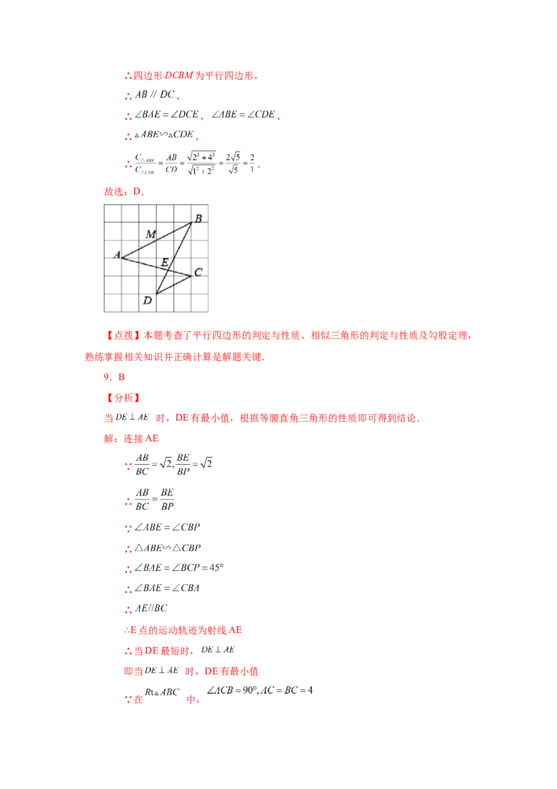 专题27.20相似三角形的性质（基础篇）（专项练习）-2022-2023学年九年级数学下册基础知识专项讲练（人教版）_初中数学人教版_9下-初中数学人教版_07专项讲练