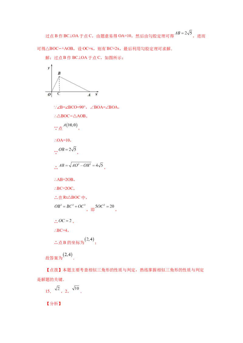 专题27.20相似三角形的性质（基础篇）（专项练习）-2022-2023学年九年级数学下册基础知识专项讲练（人教版）_初中数学人教版_9下-初中数学人教版_07专项讲练