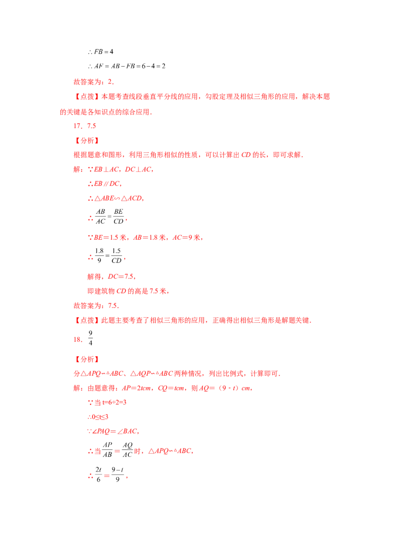 专题27.20相似三角形的性质（基础篇）（专项练习）-2022-2023学年九年级数学下册基础知识专项讲练（人教版）_初中数学人教版_9下-初中数学人教版_07专项讲练