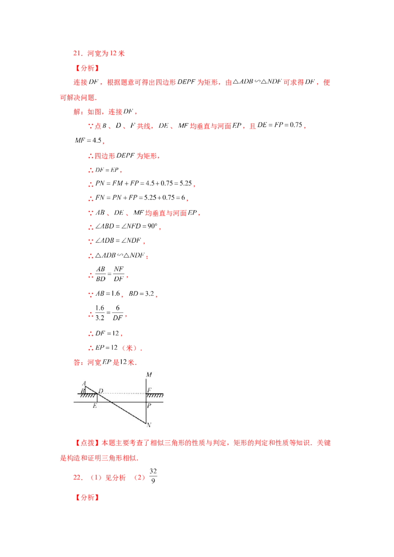 专题27.20相似三角形的性质（基础篇）（专项练习）-2022-2023学年九年级数学下册基础知识专项讲练（人教版）_初中数学人教版_9下-初中数学人教版_07专项讲练