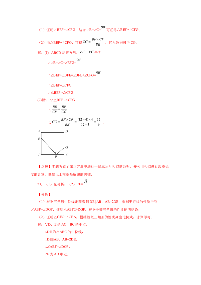 专题27.20相似三角形的性质（基础篇）（专项练习）-2022-2023学年九年级数学下册基础知识专项讲练（人教版）_初中数学人教版_9下-初中数学人教版_07专项讲练