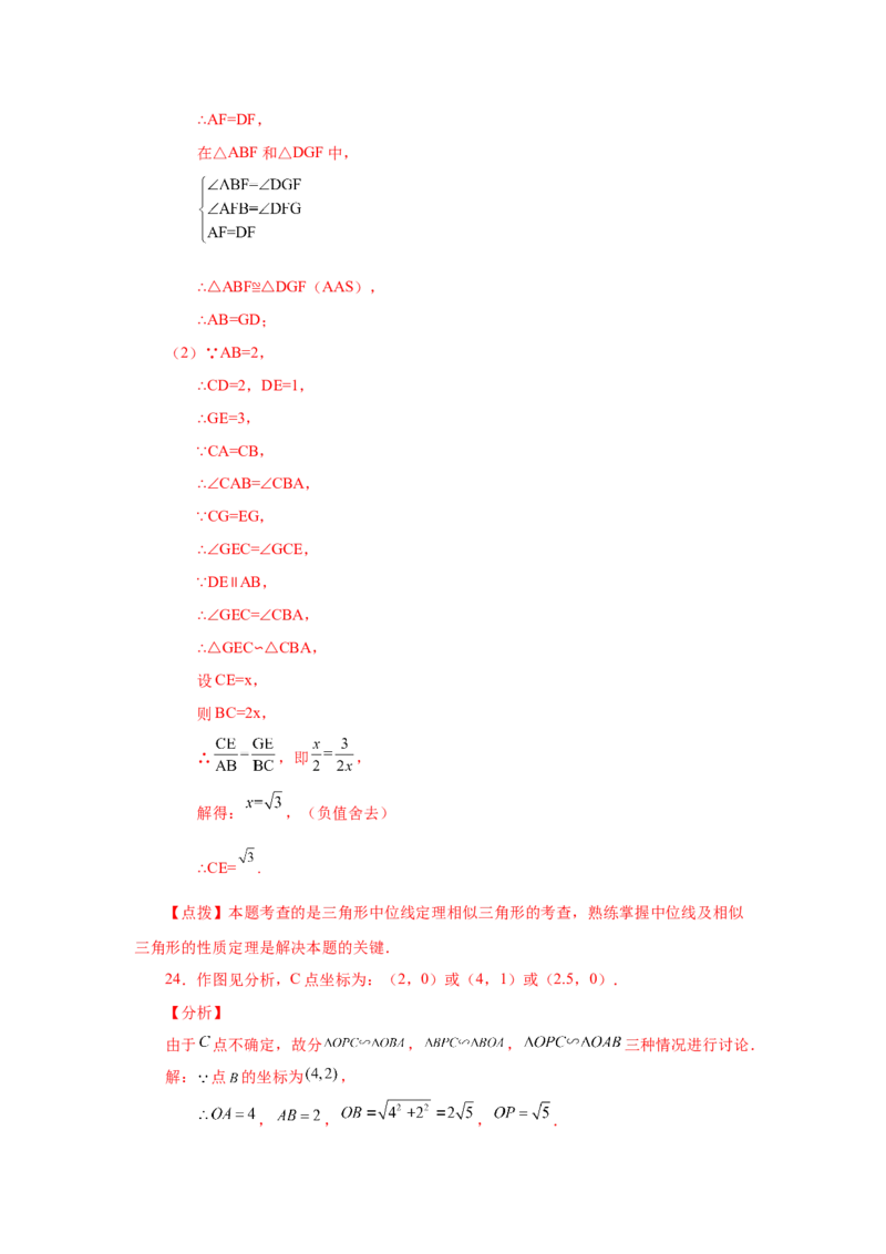 专题27.20相似三角形的性质（基础篇）（专项练习）-2022-2023学年九年级数学下册基础知识专项讲练（人教版）_初中数学人教版_9下-初中数学人教版_07专项讲练