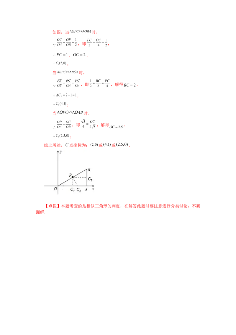 专题27.20相似三角形的性质（基础篇）（专项练习）-2022-2023学年九年级数学下册基础知识专项讲练（人教版）_初中数学人教版_9下-初中数学人教版_07专项讲练