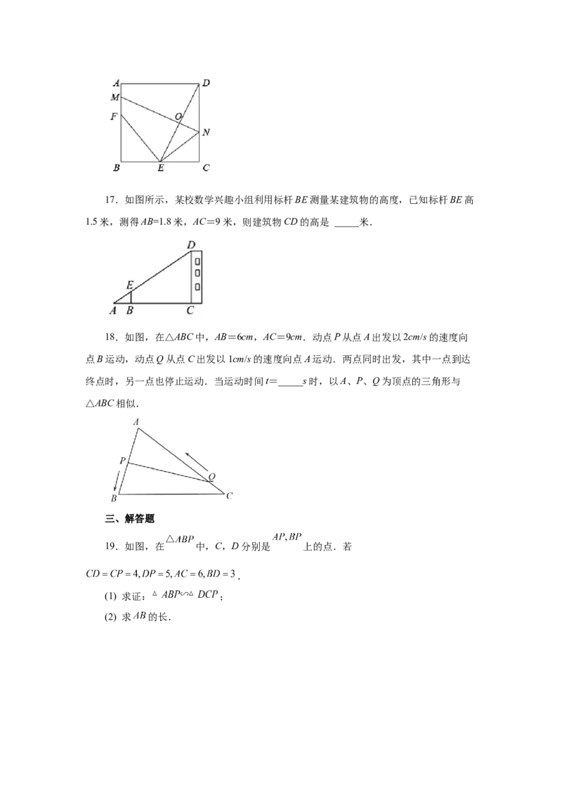 专题27.20相似三角形的性质（基础篇）（专项练习）-2022-2023学年九年级数学下册基础知识专项讲练（人教版）_初中数学人教版_9下-初中数学人教版_07专项讲练