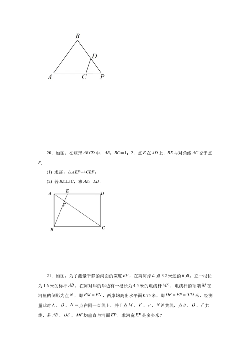 专题27.20相似三角形的性质（基础篇）（专项练习）-2022-2023学年九年级数学下册基础知识专项讲练（人教版）_初中数学人教版_9下-初中数学人教版_07专项讲练