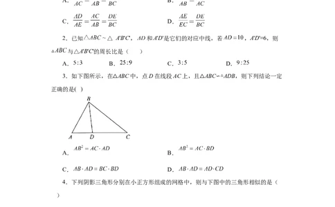 专题27.20相似三角形的性质（基础篇）（专项练习）-2022-2023学年九年级数学下册基础知识专项讲练（人教版）_初中数学人教版_9下-初中数学人教版_07专项讲练