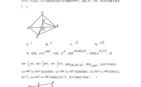 专题27.20相似三角形的性质（基础篇）（专项练习）-2022-2023学年九年级数学下册基础知识专项讲练（人教版）_初中数学人教版_9下-初中数学人教版_07专项讲练