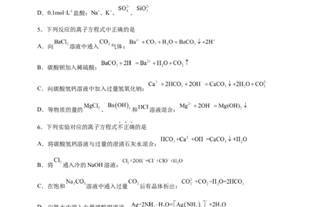 专题03离子反应方程式和离子共存（测）原卷版-2023年高考化学二轮复习讲练测（新高考专用）_05高考化学_新高考复习资料_2023年新高考资料_二轮复习