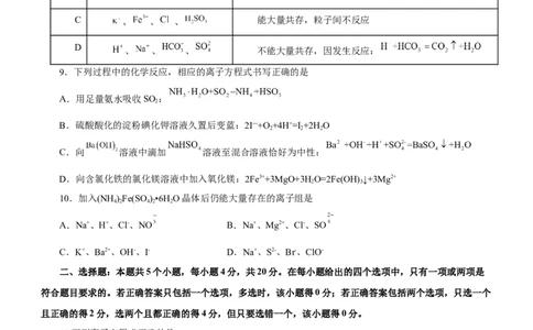 专题03离子反应方程式和离子共存（测）原卷版-2023年高考化学二轮复习讲练测（新高考专用）_05高考化学_新高考复习资料_2023年新高考资料_二轮复习