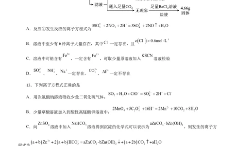 专题03离子反应方程式和离子共存（测）原卷版-2023年高考化学二轮复习讲练测（新高考专用）_05高考化学_新高考复习资料_2023年新高考资料_二轮复习
