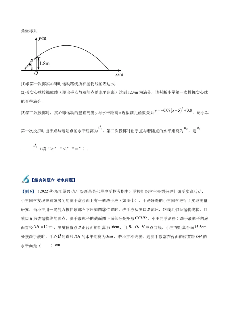 专题07二次函数的应用重难点题型专训八大题型（原卷版）_初中数学人教版_9下-初中数学人教版_07专项讲练_2023-2024学年九年级数学全册重难点专题提升精讲精练（人教版）