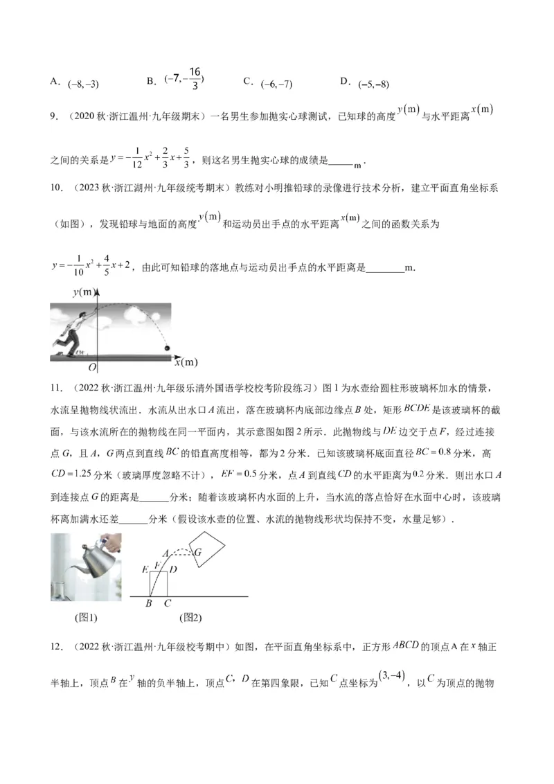 专题07二次函数的应用重难点题型专训八大题型（原卷版）_初中数学人教版_9下-初中数学人教版_07专项讲练_2023-2024学年九年级数学全册重难点专题提升精讲精练（人教版）