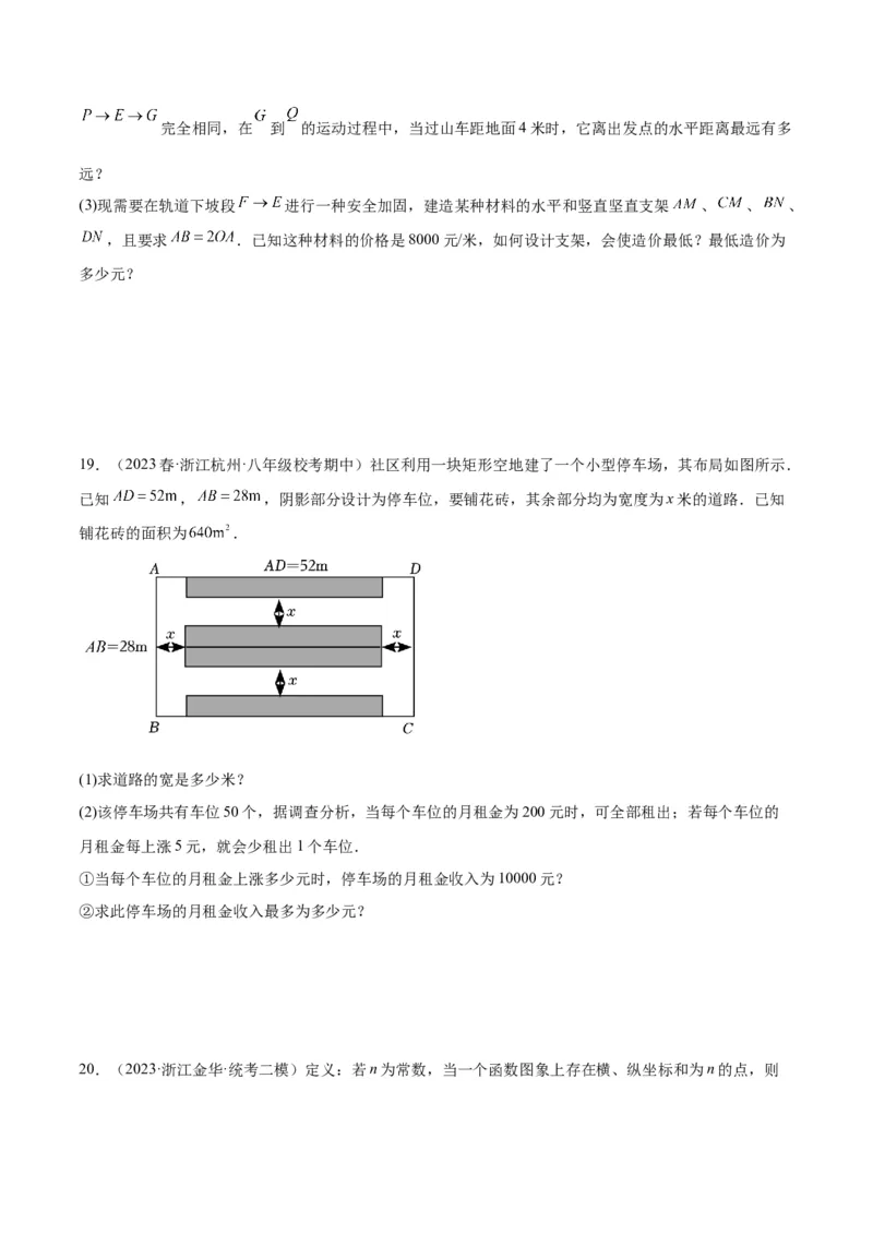专题07二次函数的应用重难点题型专训八大题型（原卷版）_初中数学人教版_9下-初中数学人教版_07专项讲练_2023-2024学年九年级数学全册重难点专题提升精讲精练（人教版）