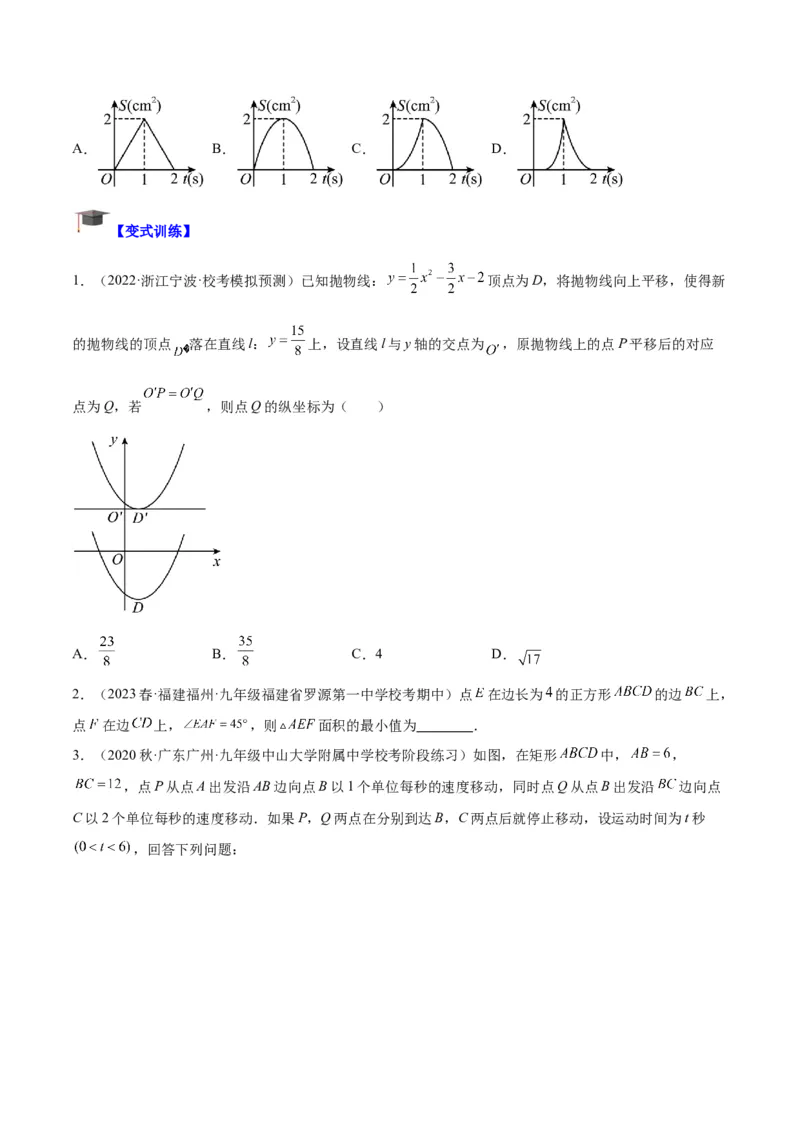 专题07二次函数的应用重难点题型专训八大题型（原卷版）_初中数学人教版_9下-初中数学人教版_07专项讲练_2023-2024学年九年级数学全册重难点专题提升精讲精练（人教版）