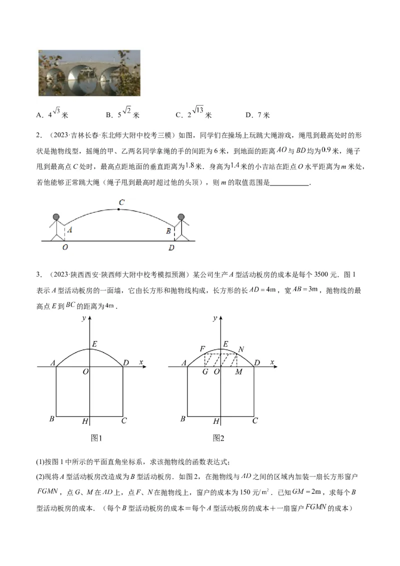 专题07二次函数的应用重难点题型专训八大题型（原卷版）_初中数学人教版_9下-初中数学人教版_07专项讲练_2023-2024学年九年级数学全册重难点专题提升精讲精练（人教版）
