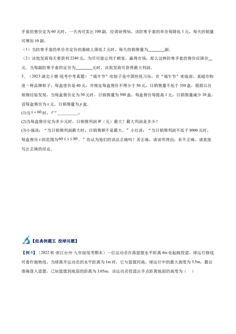 专题07二次函数的应用重难点题型专训八大题型（原卷版）_初中数学人教版_9下-初中数学人教版_07专项讲练_2023-2024学年九年级数学全册重难点专题提升精讲精练（人教版）