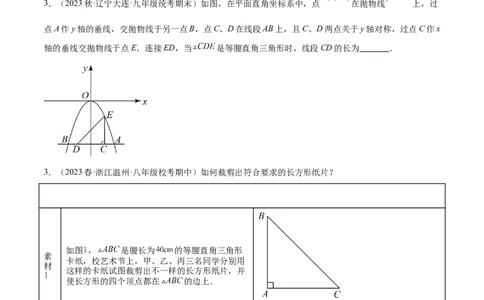 专题07二次函数的应用重难点题型专训八大题型（原卷版）_初中数学人教版_9下-初中数学人教版_07专项讲练_2023-2024学年九年级数学全册重难点专题提升精讲精练（人教版）
