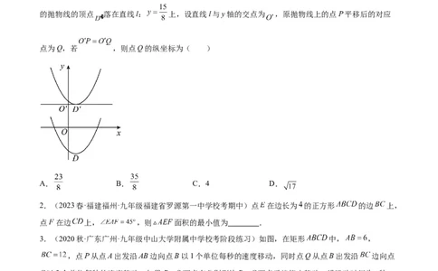 专题07二次函数的应用重难点题型专训八大题型（原卷版）_初中数学人教版_9下-初中数学人教版_07专项讲练_2023-2024学年九年级数学全册重难点专题提升精讲精练（人教版）