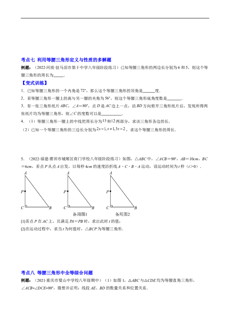 专题03轴对称突破核心考点知识梳理+解题方法+专题过关（原卷版）_初中数学人教版_8上-初中数学人教版_旧版_06习题试卷_6期中期末复习专题