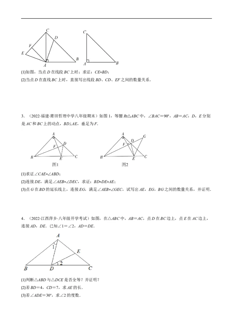 专题03轴对称突破核心考点知识梳理+解题方法+专题过关（原卷版）_初中数学人教版_8上-初中数学人教版_旧版_06习题试卷_6期中期末复习专题